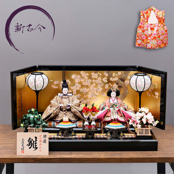 雛人形 新古今雛 小三五親王飾り 正絹帯 工房天祥オリジナル ひな人形