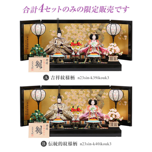 雛人形 新古今雛 小三五親王飾り 正絹帯 工房天祥オリジナル ひな人形