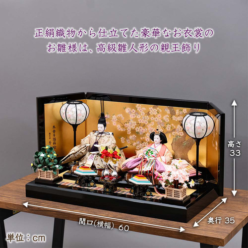雛人形 新古今雛 小三五親王飾り 正絹帯 工房天祥オリジナル ひな人形