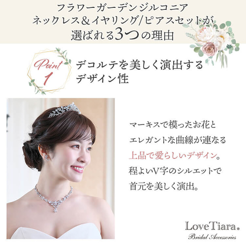 フローラルラインジルコニアネックレス＆イヤリング/ピアス
