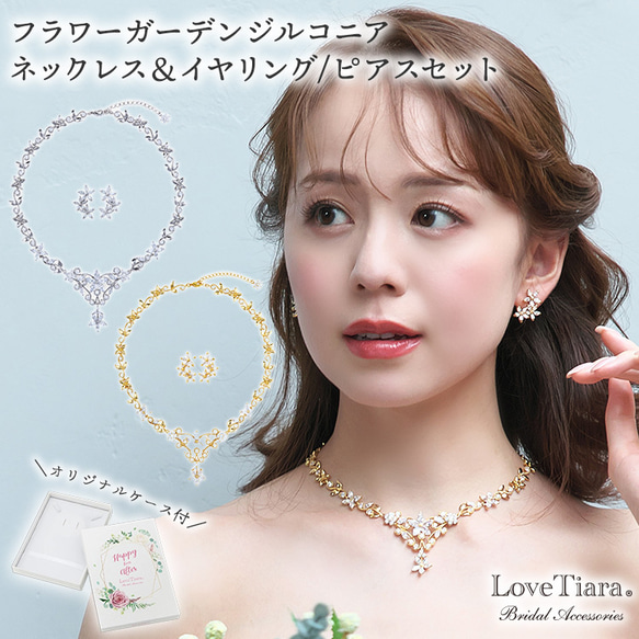 フラワーガーデンジルコニアネックレス&イヤリング/ピアスset RL フラワーガーデンジルコニアネックレス&イヤリング/ピアスset RL
