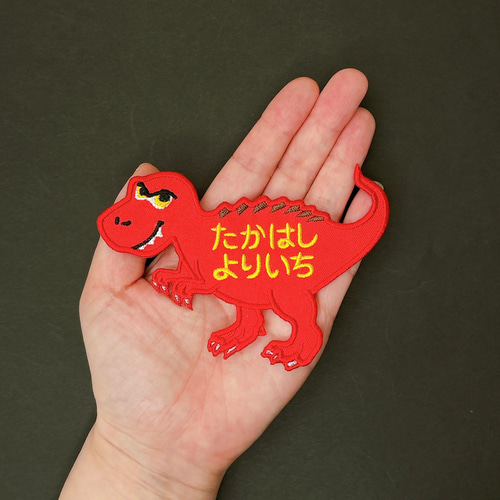 お名前ワッペン♡刺繍♡しっかり恐竜 その他入園グッズ ミシン刺しゅう