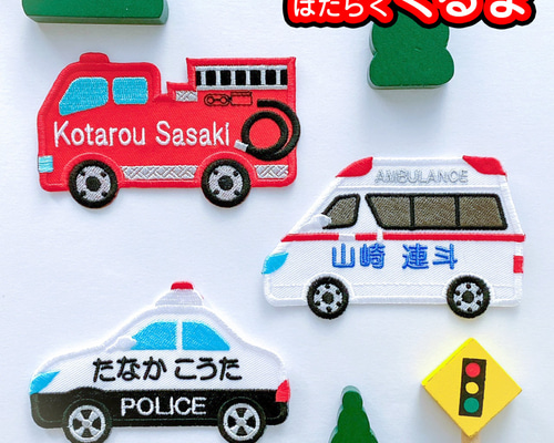 お名前ワッペン・ネームタグ・お名前シール・名入れオーダー刺繍