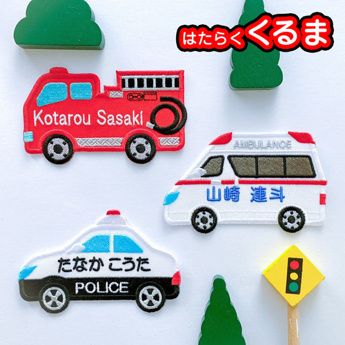 お名前ワッペン・ネームタグ・お名前シール・名入れオーダー刺繍