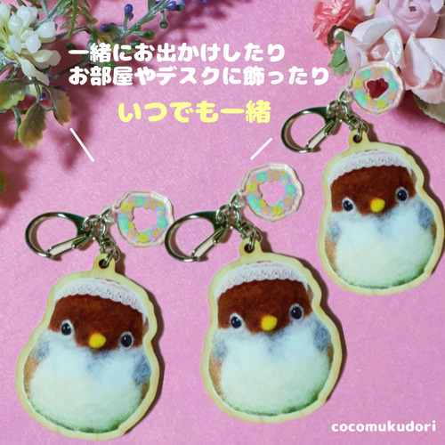 鳥キーホルダー(スズメのひなちゃん) 羊毛フェルト バッグチャーム