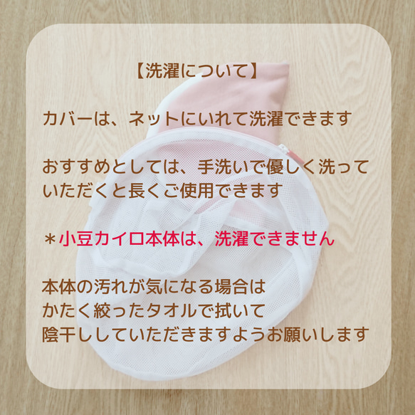 温活できる　あずきカイロ　(なめらかスムースニット使用) 14枚目の画像