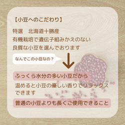 温活できる　あずきカイロ　(なめらかスムースニット使用) 11枚目の画像