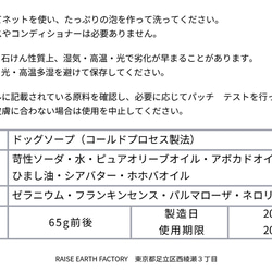 【モイスト】犬用シャンプー石けん　シニア・繊細な子にオススメ！リラックス効果高める精油配合 6枚目の画像