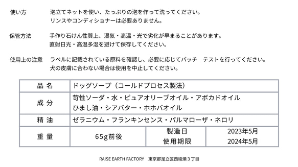 【モイスト】犬用シャンプー石けん　シニア・繊細な子にオススメ！リラックス効果高める精油配合 6枚目の画像