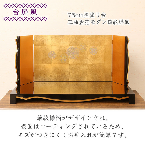 雛人形 新古今雛 三五親王飾り 正絹帯 華紋金屏風 工房天祥オリジナル