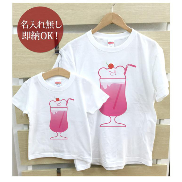 【全国送料無料】クマいちごクリームソーダ 親子ペアTシャツセット おもしろTシャツ 綿100% 選べるカラー7色 1枚目の画像