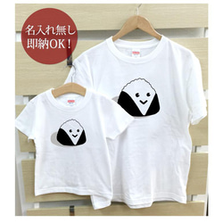 【全国送料無料】顔つきおにぎり　親子ペアTシャツセット おもしろTシャツ 綿100% 選べるカラー7色 2枚目の画像