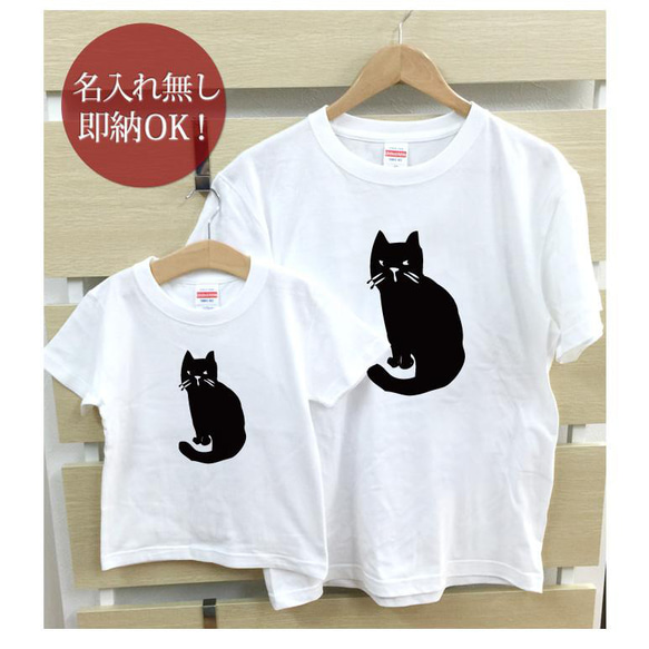 【全国送料無料】振り返り猫 黒猫 親子ペアTシャツセット おもしろTシャツ 綿100% 選べるカラー7色 2枚目の画像