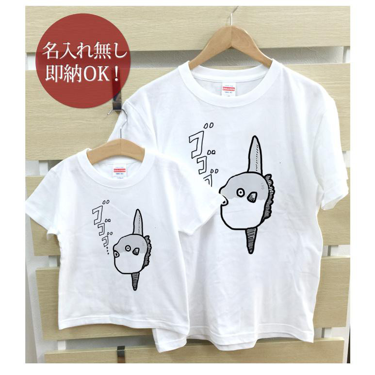 マンボウ 親子ペアTシャツセット おもしろTシャツ 綿100% 選べるカラー7色 即納