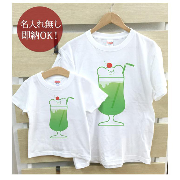 【全国送料無料】くまメロンソーダ 親子ペアTシャツセット おもしろTシャツ 綿100% 選べるカラー7色 2枚目の画像