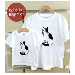 【全国送料無料】振り返り猫 三毛猫 親子ペアTシャツセット おもしろTシャツ 綿100% 選べるカラー7色 2枚目の画像