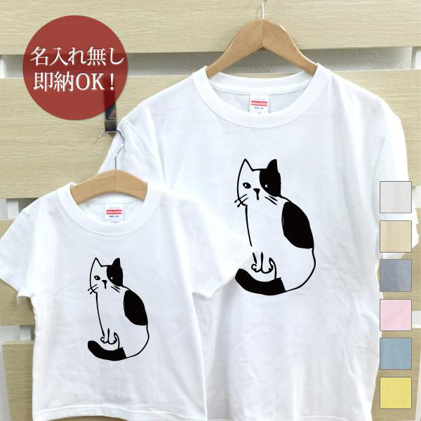 振り返り猫 三毛猫 親子ペアTシャツセット おもしろTシャツ 綿100% 選べるカラー7色 即納