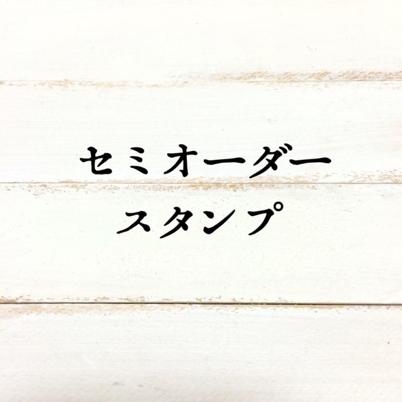 ま.あやこ様専用スタンプ 1枚目の画像