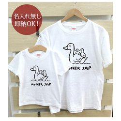 【全国送料無料】マザーシップ アヒル 親子ペアTシャツセット おもしろTシャツ 綿100% 選べるカラー7色 2枚目の画像