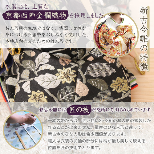 雛人形 新古今雛 三五親王飾り 正絹帯 黒台金屏風 工房天祥 雛人形 新古今雛 三五親王飾り 正絹帯 黒台金屏風 工房天祥