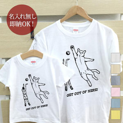 【全国送料無料】ネコディフェンス バスケ 親子ペアTシャツセット おもしろTシャツ 綿100% 選べるカラー7色 1枚目の画像