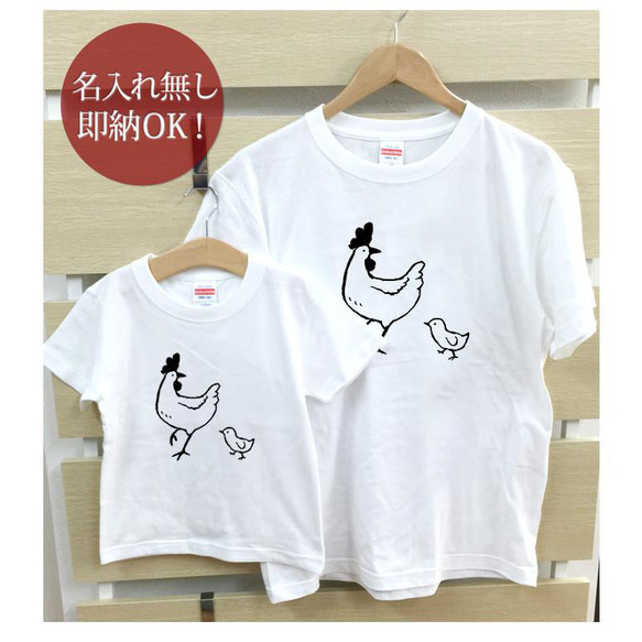 【全国送料無料】ニワトリ親子 親子ペアTシャツセット おもしろTシャツ 綿100% 選べるカラー7色 2枚目の画像