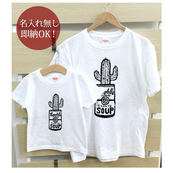 【全国送料無料】サボテン 親子ペアTシャツセット おもしろTシャツ 綿100% 選べるカラー7色 2枚目の画像