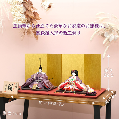 雛人形 新古今雛 三五親王飾り 正絹帯 金屏風 工房天祥 雛人形 新古今雛 三五親王飾り 正絹帯 金屏風 工房天祥