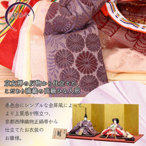 雛人形 新古今雛 三五親王飾り 正絹帯 金屏風 工房天祥オリジナル
