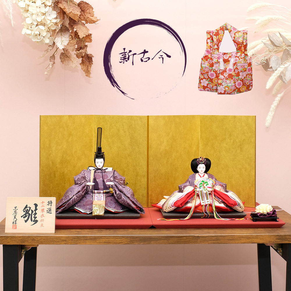 雛人形 新古今雛 三五親王飾り 正絹帯 金屏風 工房天祥オリジナル