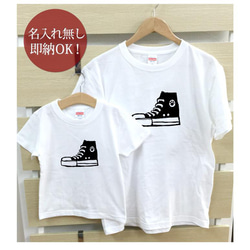 【全国送料無料】スニーカー 親子ペアTシャツセット おもしろTシャツ 綿100% 選べるカラー7色 2枚目の画像