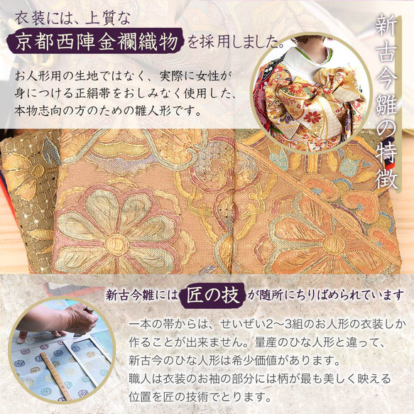 雛人形 新古今雛 三五親王飾り 正絹帯 金屏風  工房天祥オリジナル 6枚目の画像