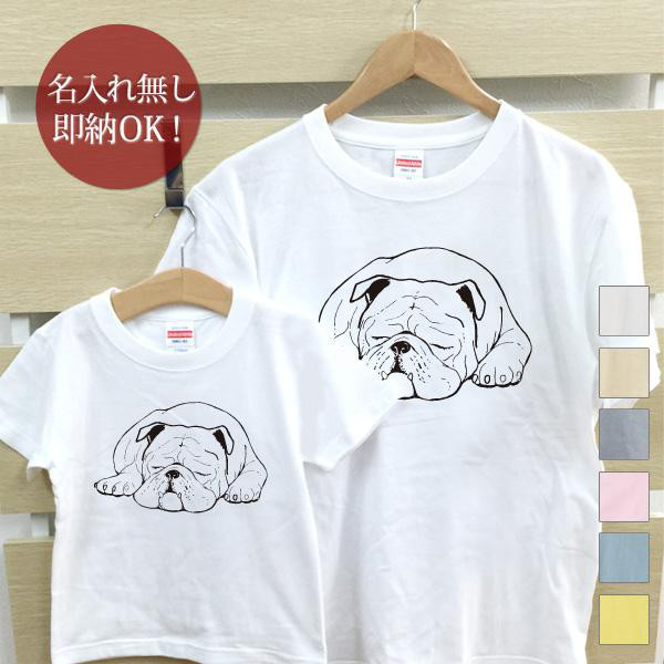 眠るブルドッグ 親子ペアTシャツセット おもしろTシャツ 綿100% 選べるカラー7色 即納