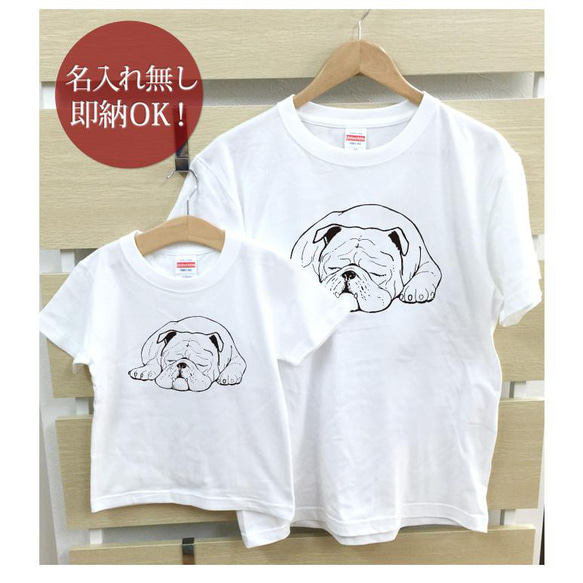 【全国送料無料】眠るブルドッグ 親子ペアTシャツセット おもしろTシャツ 綿100% 選べるカラー7色 2枚目の画像