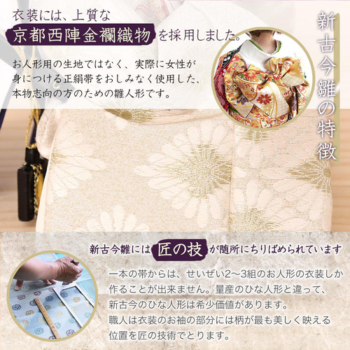 雛人形 新古今雛 三五親王飾り 正絹帯 金屏風 工房天祥オリジナル