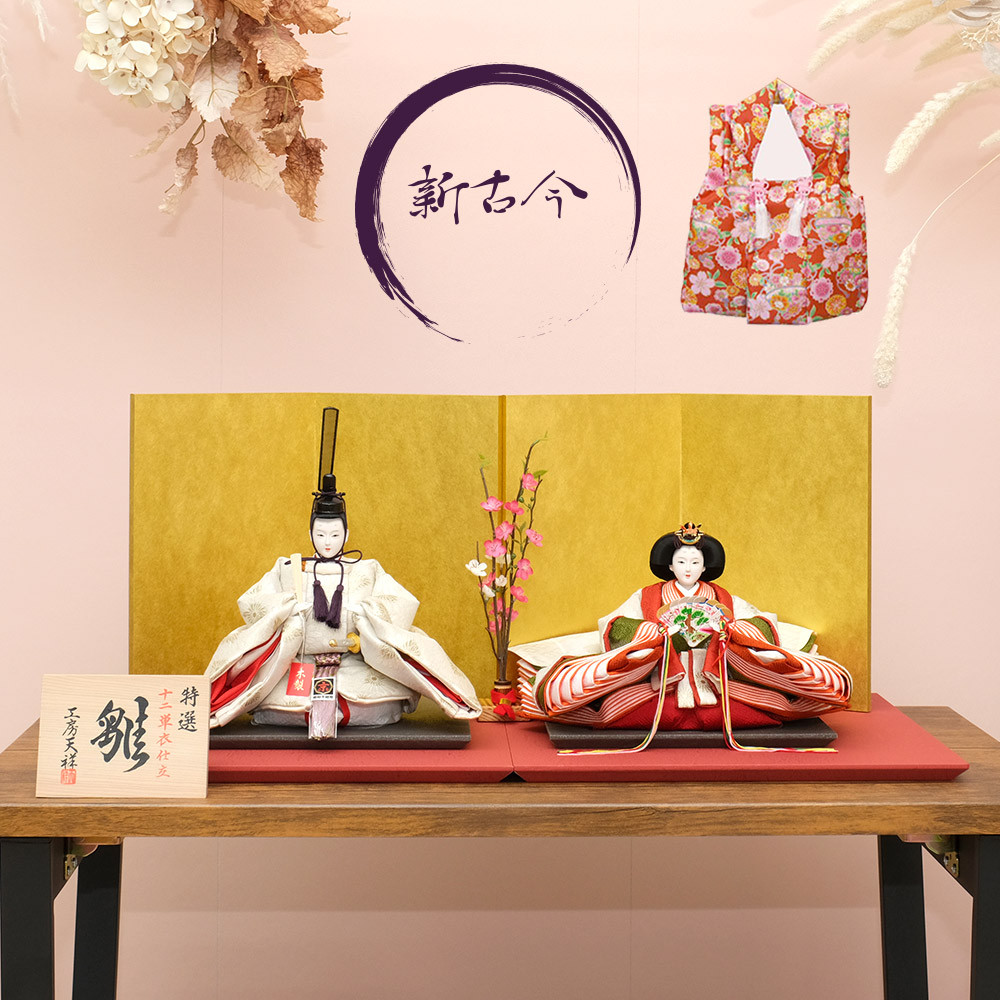 雛人形 新古今雛 三五親王飾り 正絹帯 金屏風  工房天祥オリジナル
