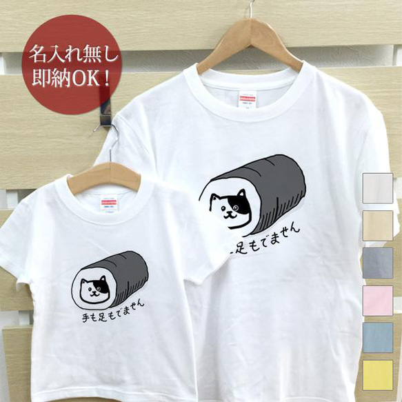【全国送料無料】すまき猫 親子ペアTシャツセット おもしろTシャツ 綿100% 選べるカラー7色 1枚目の画像