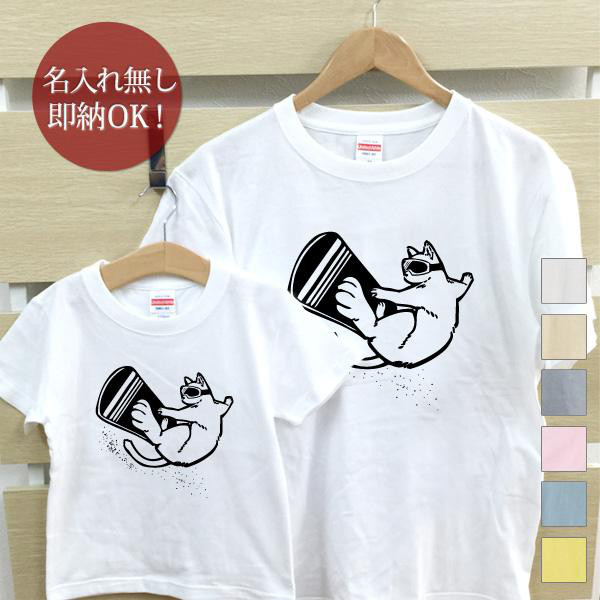 スノボ猫 親子ペアTシャツセット おもしろTシャツ 綿100% 選べるカラー7色 即納