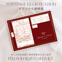 現物発送♥名入れ婚姻届2枚セット【Crimson Elegance（深紅の