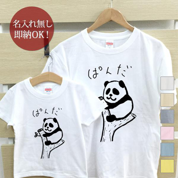 【全国送料無料】挟まれパンダ 親子ペアTシャツセット おもしろTシャツ 綿100% 選べるカラー7色 1枚目の画像