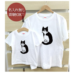 【全国送料無料】振り返り猫 ハチワレ猫 親子ペアTシャツセット おもしろTシャツ 綿100% 選べるカラー7色 2枚目の画像