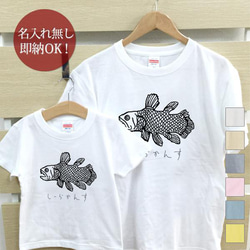 【全国送料無料】シーラカンス 魚 親子ペアTシャツセット おもしろTシャツ 綿100% 選べるカラー7色 1枚目の画像