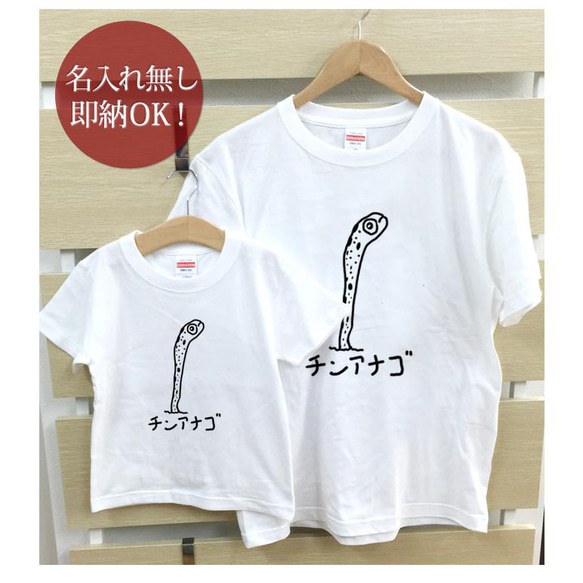 【全国送料無料】チンアナゴ 魚 親子ペアTシャツセット おもしろTシャツ 綿100% 選べるカラー7色 2枚目の画像