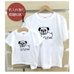 【全国送料無料】パグ 犬 親子ペアTシャツセット おもしろTシャツ 綿100% 選べるカラー7色 2枚目の画像