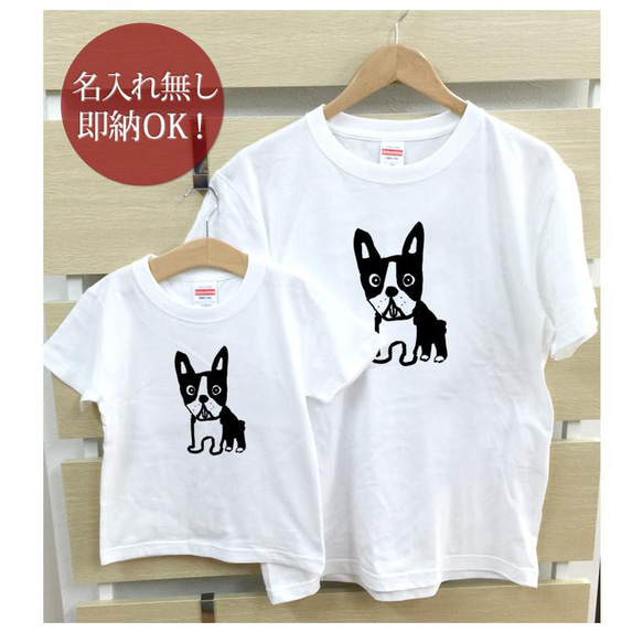 【全国送料無料】ボストンテリア 犬 親子ペアTシャツセット おもしろTシャツ 綿100% 選べるカラー7色 2枚目の画像