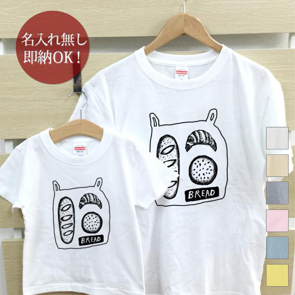 パン詰め合わせ 親子ペアTシャツセット おもしろTシャツ 綿100% 選べるカラー7色 即納