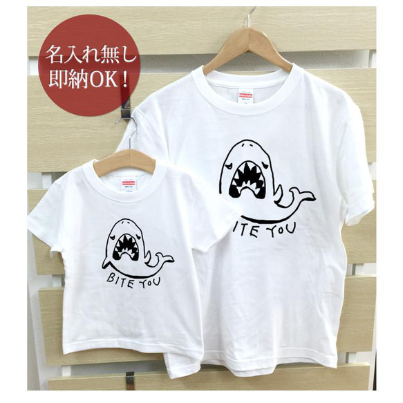 【全国送料無料】鮫 親子ペアTシャツセット おもしろTシャツ 綿100% 選べるカラー7色 2枚目の画像