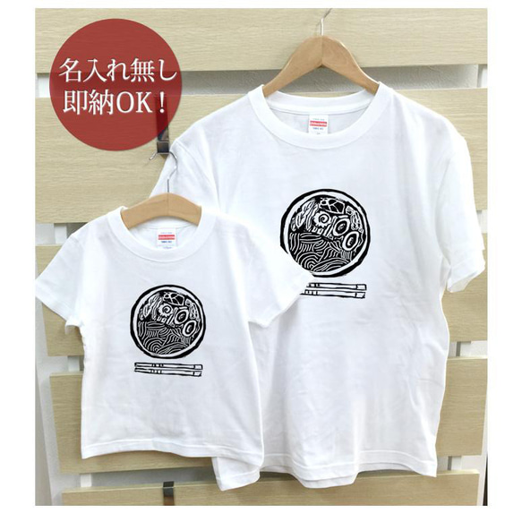 【全国送料無料】 ラーメン  麺 中華そば 親子ペアTシャツセット おもしろTシャツ 綿100% 選べるカラー7色 2枚目の画像