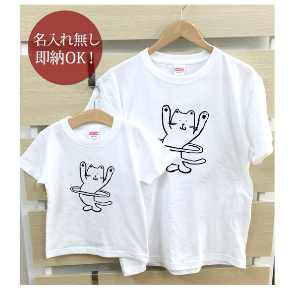 【全国送料無料】 フラフープ猫  化石 親子ペアTシャツセット おもしろTシャツ 綿100% 選べるカラー7色 2枚目の画像