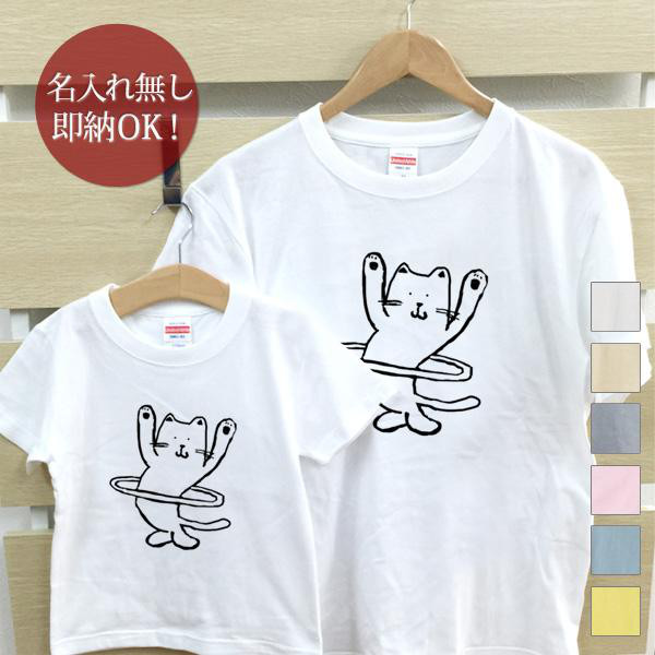 フラフープ猫  化石 親子ペアTシャツセット おもしろTシャツ 綿100% 選べるカラー7色 即納